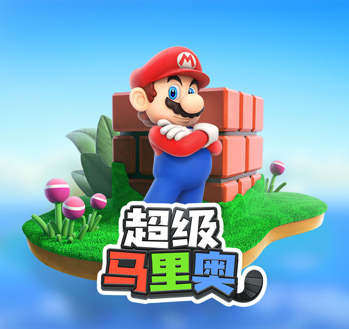 DB电子-超级马里奥