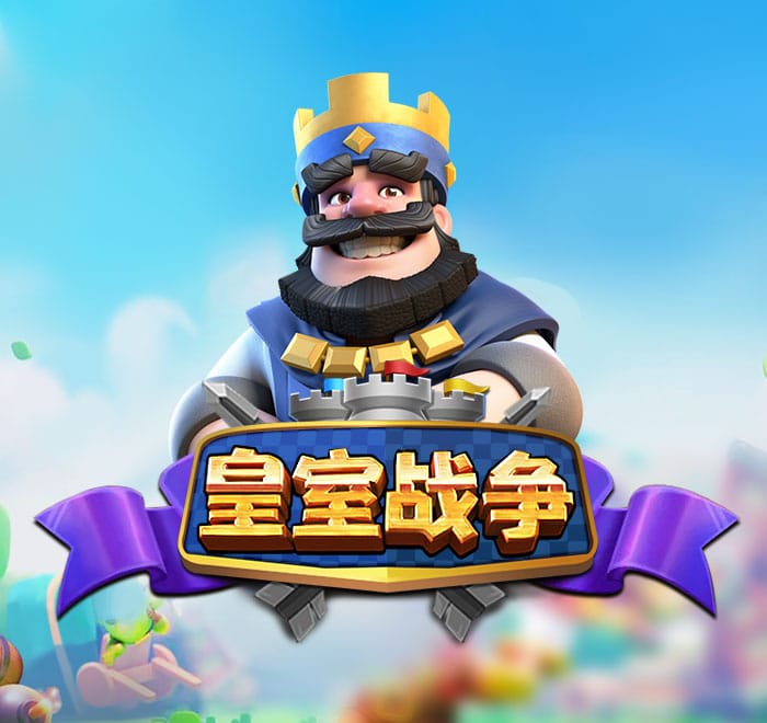 DB电子-皇室战争