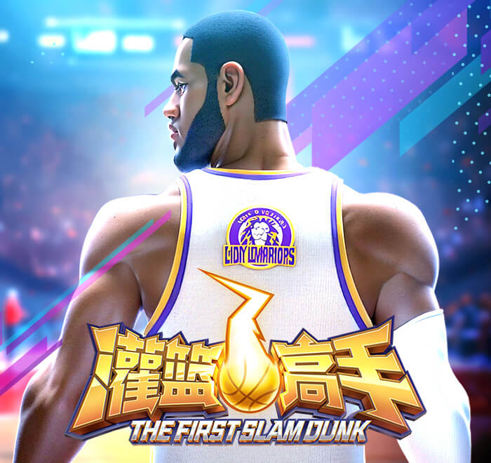 DB电子-灌篮高手